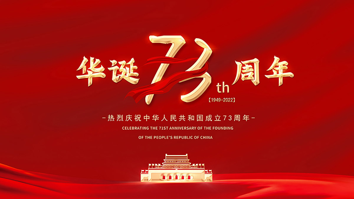 國慶節橫版海報_看圖王.jpg